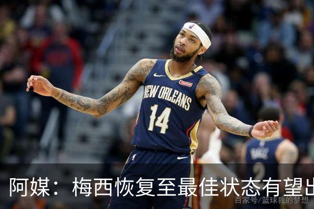 阿媒：梅西恢复至最佳状态有望出战冰岛 尼科·帕斯归队训练